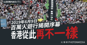 【反修例四周年】6月9日百萬人遊行揭開序幕 香港從此再不一樣