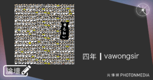 四年