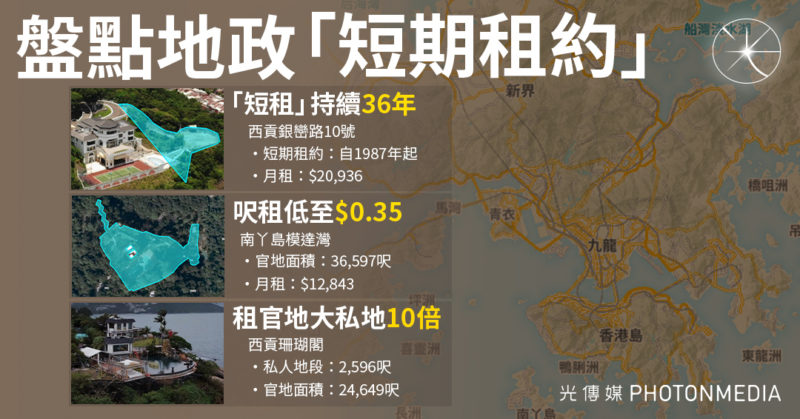 盤點地政短期租約｜「短租」持續36年、呎租低至$0.35、租官地大私地10倍