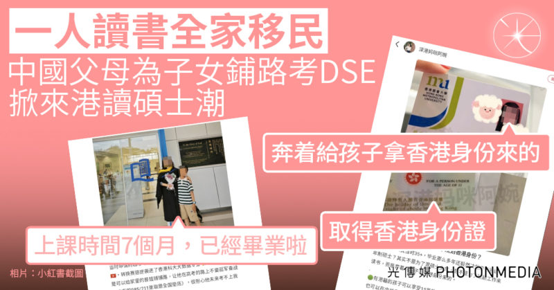 一人讀書全家移民 中國父母為子女鋪路考DSE 掀來港讀碩士潮