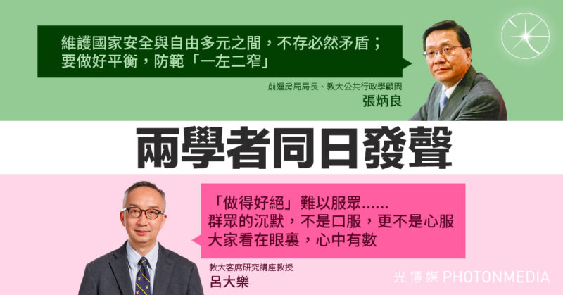 兩學者同日發聲 張炳良：香港防範「一左二窄」 呂大樂：做事太絕難以服眾