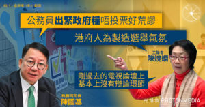 陳國基：公務員「出緊政府糧」唔投票好荒謬 工聯會陳婉嫻：港府人為製造選舉氣氛