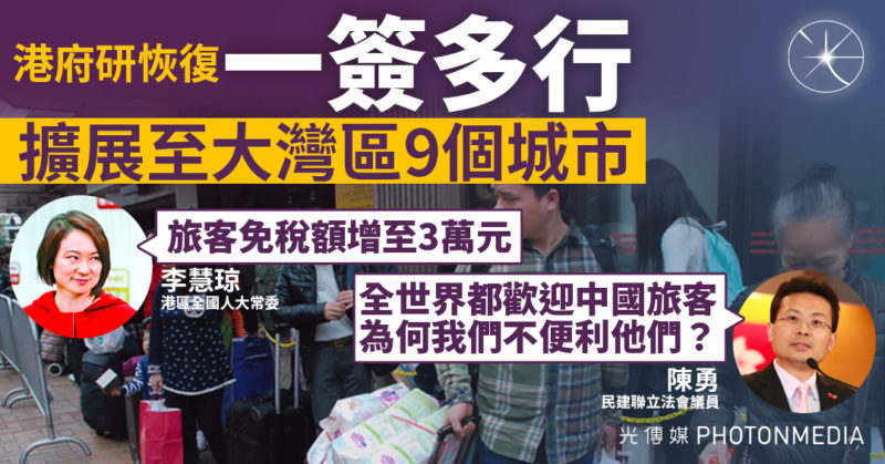 中國不過夜旅客成主流   港府研恢復「一簽多行」