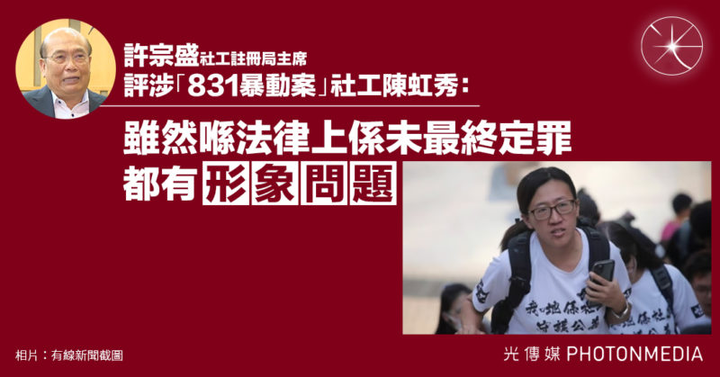 社工註冊局主席許宗盛：正審視違《國安法》社工資格 稱暫未有人「釘牌」