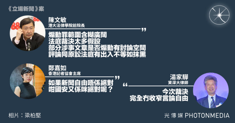 陳文敏：煽動罪範圍含糊廣闊 鄭嘉如：如果新聞自由唔係絕對，咁國安又係咪絕對呢？