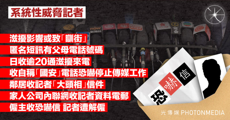 系統性威脅｜家人公司內聯網收「大頭相」匿名信 記者一日收逾20通滋擾來電