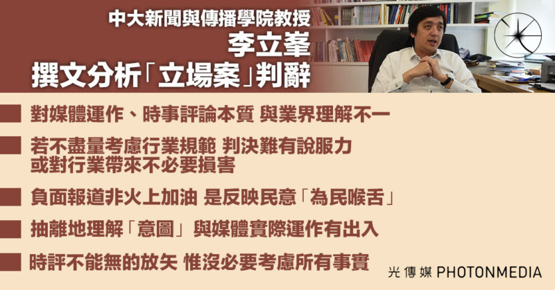 李立峯撰文分析「立場案」判辭 指判決對媒體運作及時事評論本質 與業界理解不一