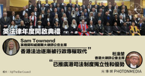 英法律年度開啟典禮｜英大律師公會主席指港法治被行政專權取代