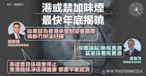 港或禁加味煙 最快年底揭曉 邵家輝：如果認為香港承受到遊客唔嚟，我都冇辦法好講