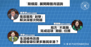 「簡樸房」展開為期兩個月諮詢 議員盛讚方案為房屋局「創舉」