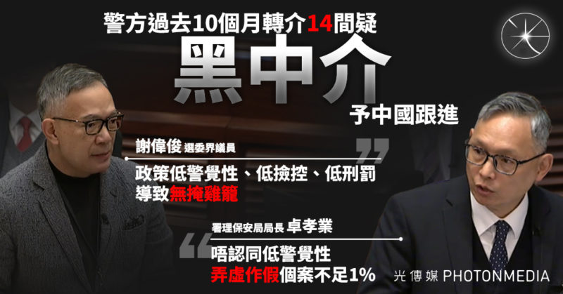 警方過去10個月轉介14間疑「黑中介」予中國跟進 議員批人才政策「三低」