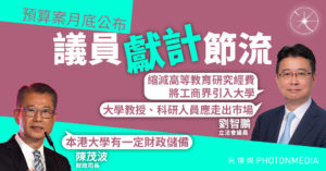 預算案月底公布｜議員倡削教育開支 財爺：本港大學有一定財政儲備