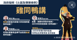 政府建議修訂《火器及彈藥條例》議員關注「氣槍」監管 鄧炳強多次強調只規管「火器」