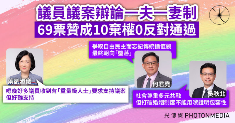 何君堯提議案辯論一夫一妻制 指抵制「不良文化」 葉劉爆「重量級人士」要求支持