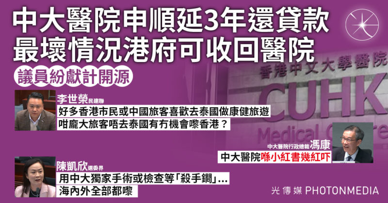 中大醫院申順延3年償還政府貸款 最壞情況當局可收回醫院