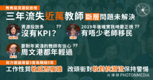 教育局保留首長職級設新頭銜維護國安 議員關注教師「斷層」、質疑教育資源沒成效