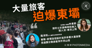 東壩無法長期承載大量旅客 羅淑佩：分散旅客到不同山徑