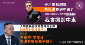 優才奧蘇利雲擬移居中東 入境處長：不出奇、不意外