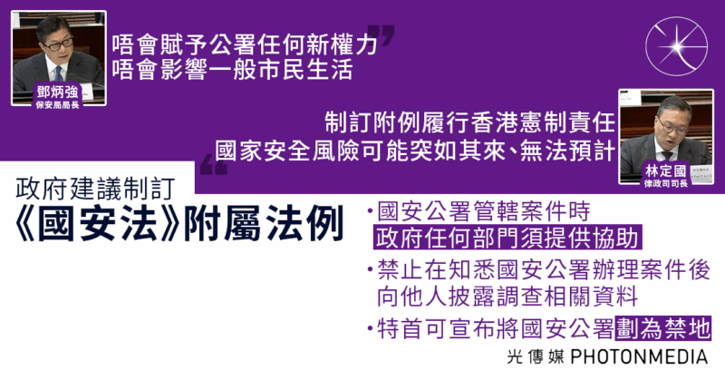 政府擬訂《國安法》附屬法例 列國安公署辦公地點為禁地