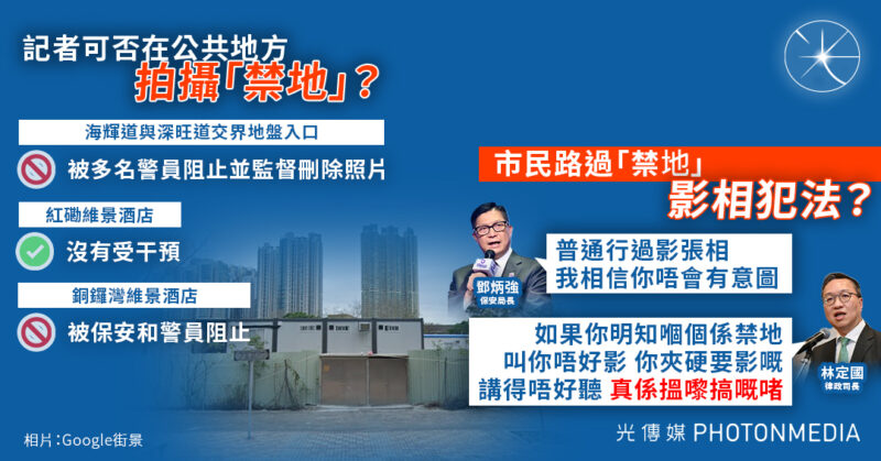 《維護國家安全條例》附屬法例列6處禁地 禁地外可否拍攝視乎「意圖」