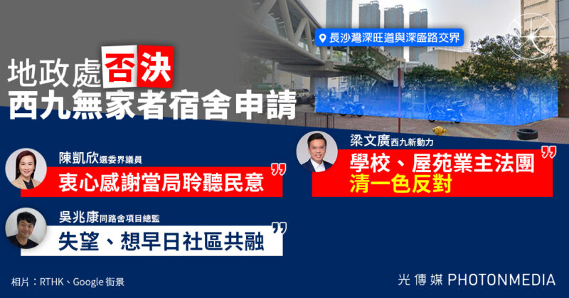 地政處否決西九無家者宿舍申請 同路舍：失望、想社區共融