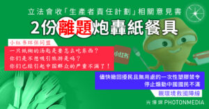 小紅書環保同盟致函立法會炮轟環保政策：紙糊湯匙要怎麼吃東西？引起中國群眾嚴重不滿了！