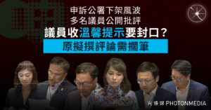 申訴公署下架風波 議員收「溫馨提示」要封口？