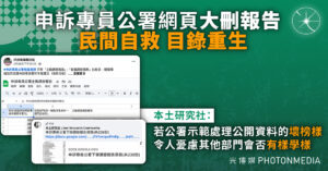 申訴專員公署網頁大刪報告 民間組織接力整理目錄重現人間