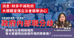 《信報》專欄：財赤不減政府宣傳立法會選舉決心  惟內部對全運會與選舉一併宣傳現分歧