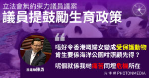 立法會討論人口政策規劃 多名議員提生育政策 陳勇：熊貓在香港都變高齡產婦 不要令婦女成「受保護動物」