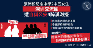張沛松紀念中學2中五女生 深圳交流團遭聲稱公安4醉漢滋擾