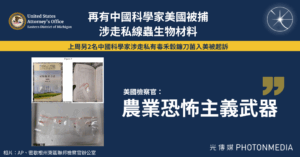 再有中國科學家美國被補 涉走私線蟲生物材料 美檢方批：構國安危脅