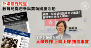 開腔回應美領國慶活動事件 教育局長蔡若蓮：事件被炒作 只「順便提點」