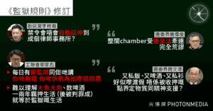 修訂《監獄規則》｜  議員憂禁律師會面或出現律師樓「連坐」情況 指「探監師」叫在囚人士「快啲出嚟搞搞震」