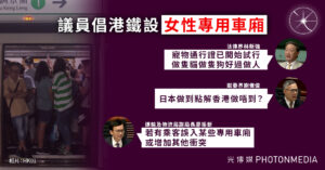 倡港鐵設女性專用車廂 議員批「做隻貓做隻狗好過做人」 當局指實際執行有困難】