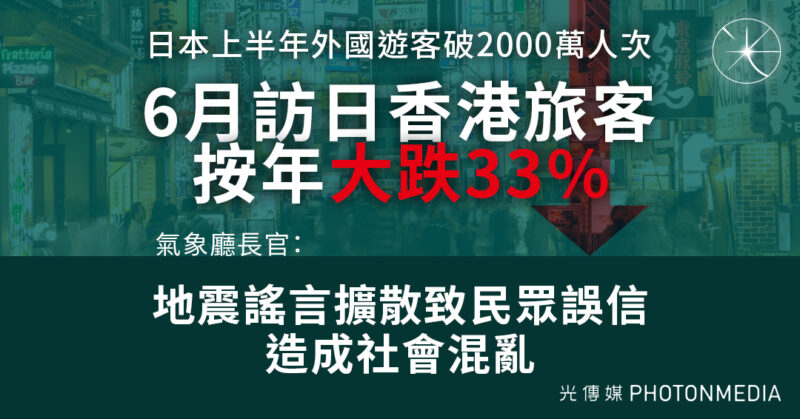 日本上半年外國遊客破2000萬人次