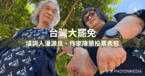 大罷免｜移台港人潘源良、陳慧投票  嘆民主非世襲 要好好保護
