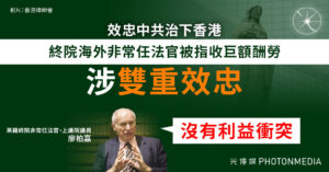 重判民主派賺巨額報酬 英籍終院非常任法官廖柏嘉：沒有利益衝突