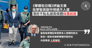 《華爾街日報》評論文章批黎智英獄中待遇不人道 作者反駁港府譴責
