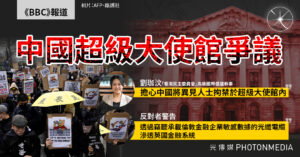 中國超級大使館爭議｜中國或透過大使館滲透英金融系統 港人憂被拘禁館內