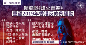愛丁堡藝穗節獨腳戲《烽火青春》｜曾留港生活7年英國劇作家 重塑香港2019年抗爭運動