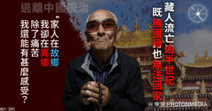流亡身份與失落的家園 西藏人的世代烙印