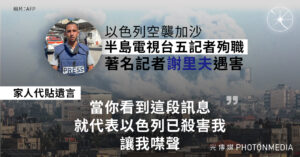 以色列空襲加沙市  半島電視台五人遇害 國際社會強烈譴責
