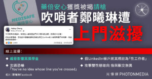 名校女生研發AI配藥平台「藥倍安心」獲獎被揭「請槍」吹哨者鄭曦琳被人上門滋擾