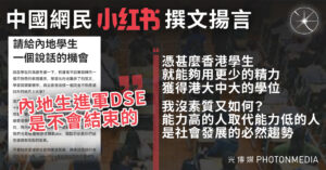 中國網民在小紅書撰文揚言 「內地生進軍DSE是不會結束的」