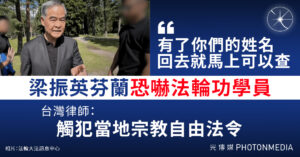 中共跨境鎮壓 梁振英芬蘭公園恐嚇法輪功學員