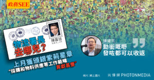 政務SEE︱物流署長去哪兒？ 陳嘉信上月獲頒銀紫荊星章 讚政府採購和物料供應方面貢獻甚豐
