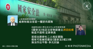 麥機智：威脅制裁法官屬逆向腐敗 法律學者：《國安法》指定法官制度建立「誘因結構」