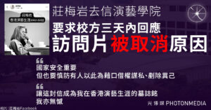 莊梅岩去信演藝學院 要求校方三天內回應訪問片「被取消」原因