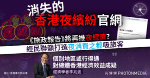 《施政報告》將再推「夜經濟」? 昔「香港夜繽紛」官網已無法瀏覽 經民聯籲打造「夜消費之都」吸旅客